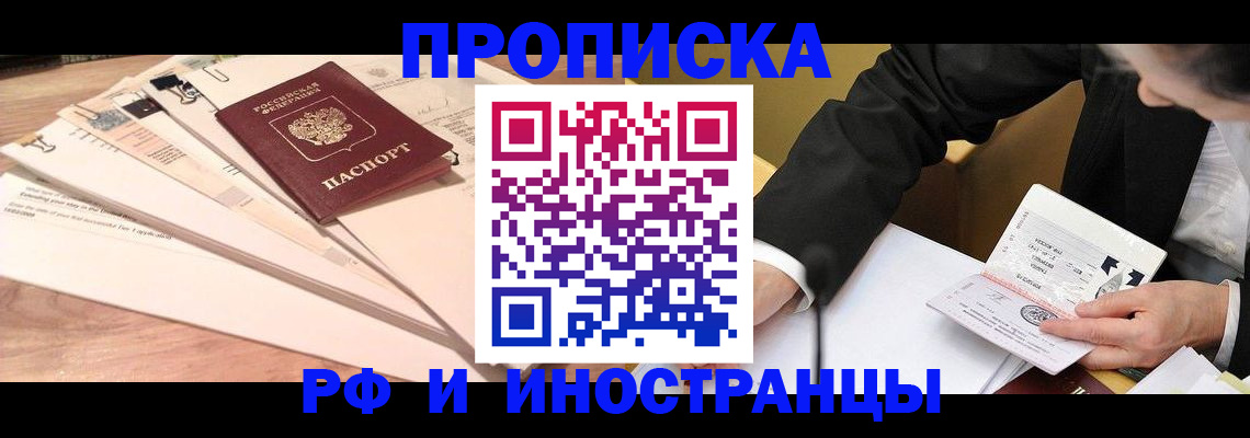 прописка штамп в Волхове